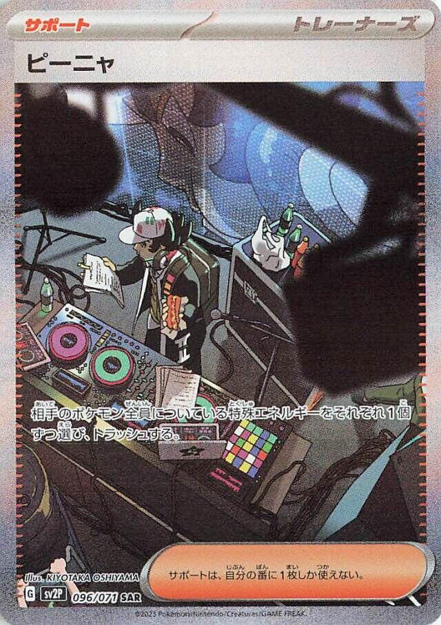 Giacomo - 096/071 (096/071) [SV2P: Snow Hazard] (Japanese)