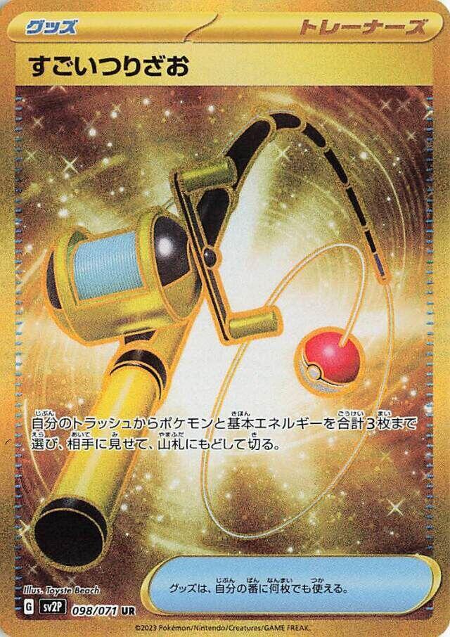 Super Rod - 098/071 (098/071) [SV2P: Snow Hazard] (Japanese)