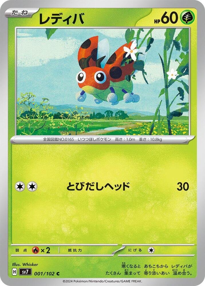 Ledyba (001/102) [SV7: Stellar Miracle] (Japanese)
