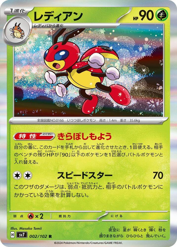 Ledian - 002/102 (002/102) [SV7: Stellar Miracle] (Japanese)