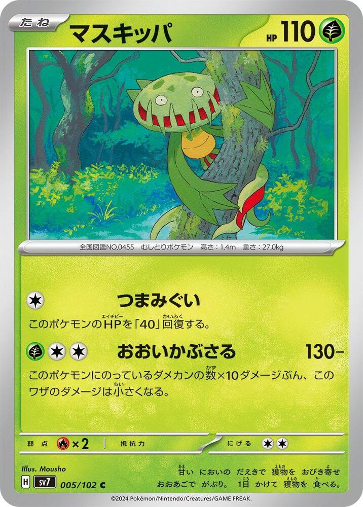 Carnivine (005/102) [SV7: Stellar Miracle] (Japanese)