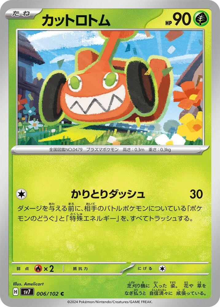 Mow Rotom (006/102) [SV7: Stellar Miracle] (Japanese)