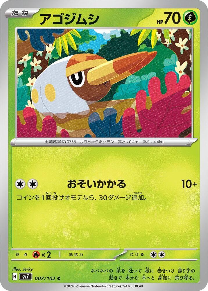 Grubbin (007/102) [SV7: Stellar Miracle] (Japanese)