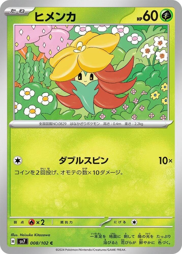 Gossifleur (008/102) [SV7: Stellar Miracle] (Japanese)