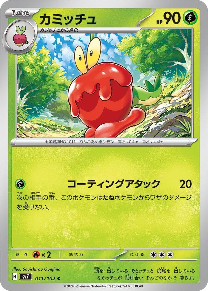 Dipplin (011/102) [SV7: Stellar Miracle] (Japanese)