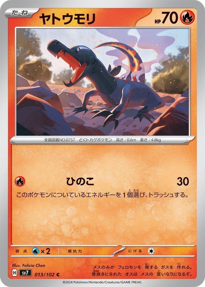 Salandit (013/102) [SV7: Stellar Miracle] (Japanese)