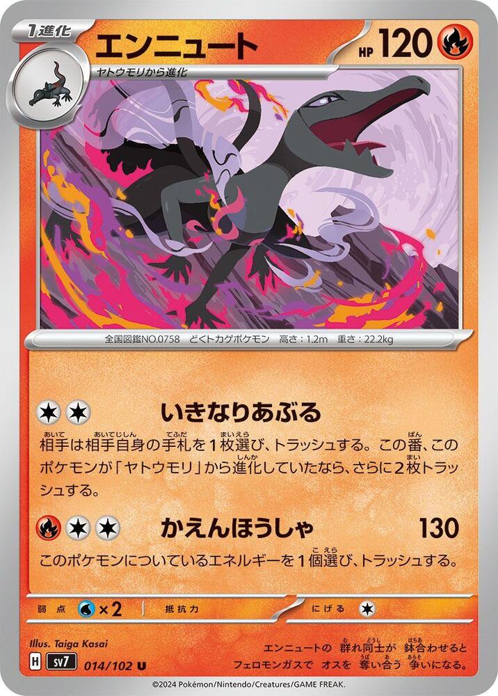 Salazzle (014/102) [SV7: Stellar Miracle] (Japanese)