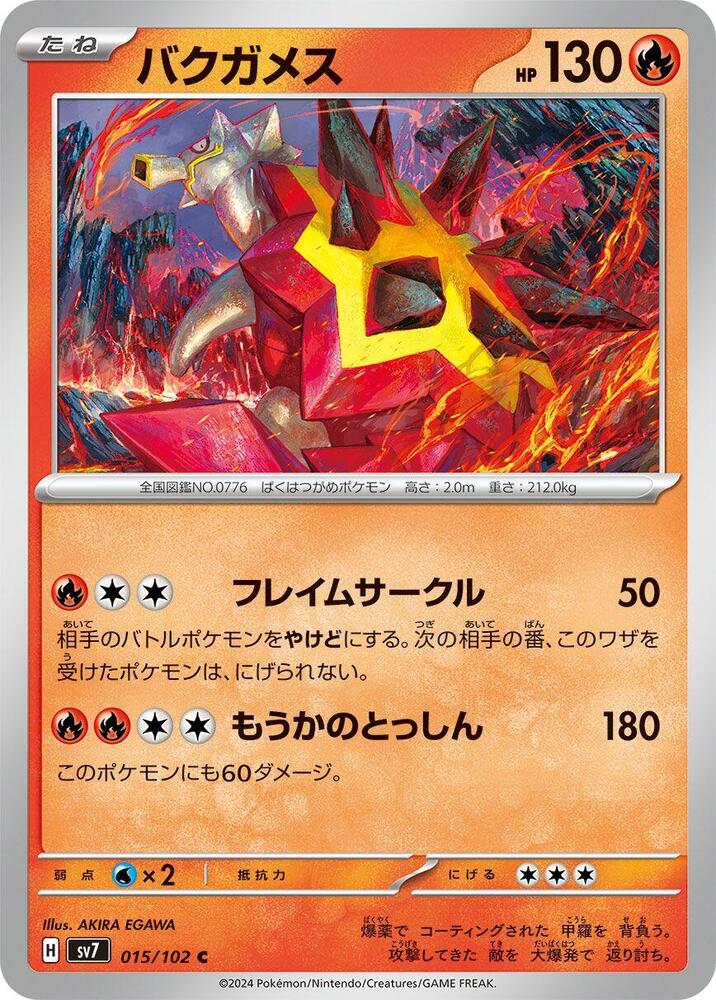 Turtonator - 015/102 (015/102) [SV7: Stellar Miracle] (Japanese)