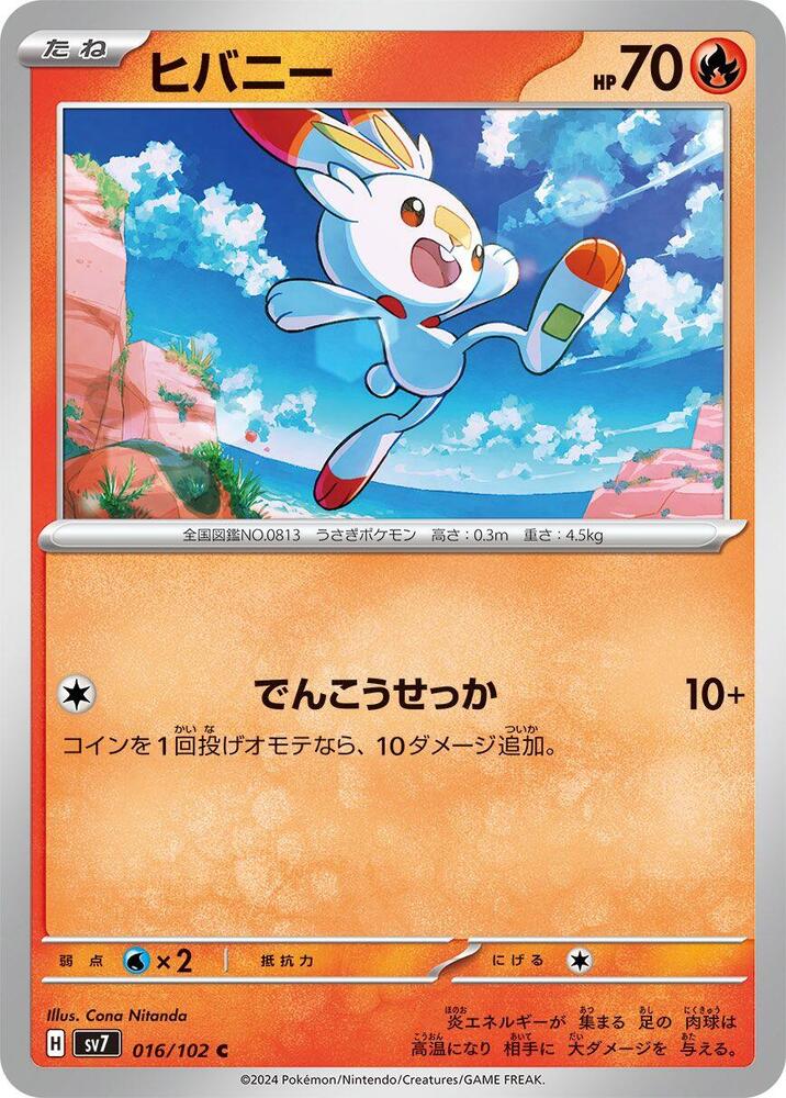 Scorbunny (016/102) [SV7: Stellar Miracle] (Japanese)