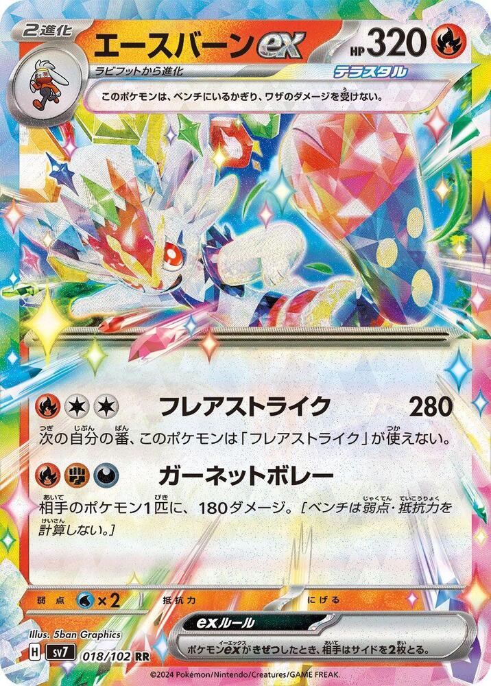 Cinderace ex - 018/102 (018/102) [SV7: Stellar Miracle] (Japanese)