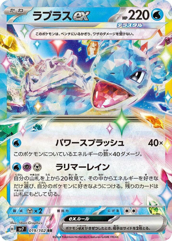 Lapras ex - 019/102 (019/102) [SV7: Stellar Miracle] (Japanese)