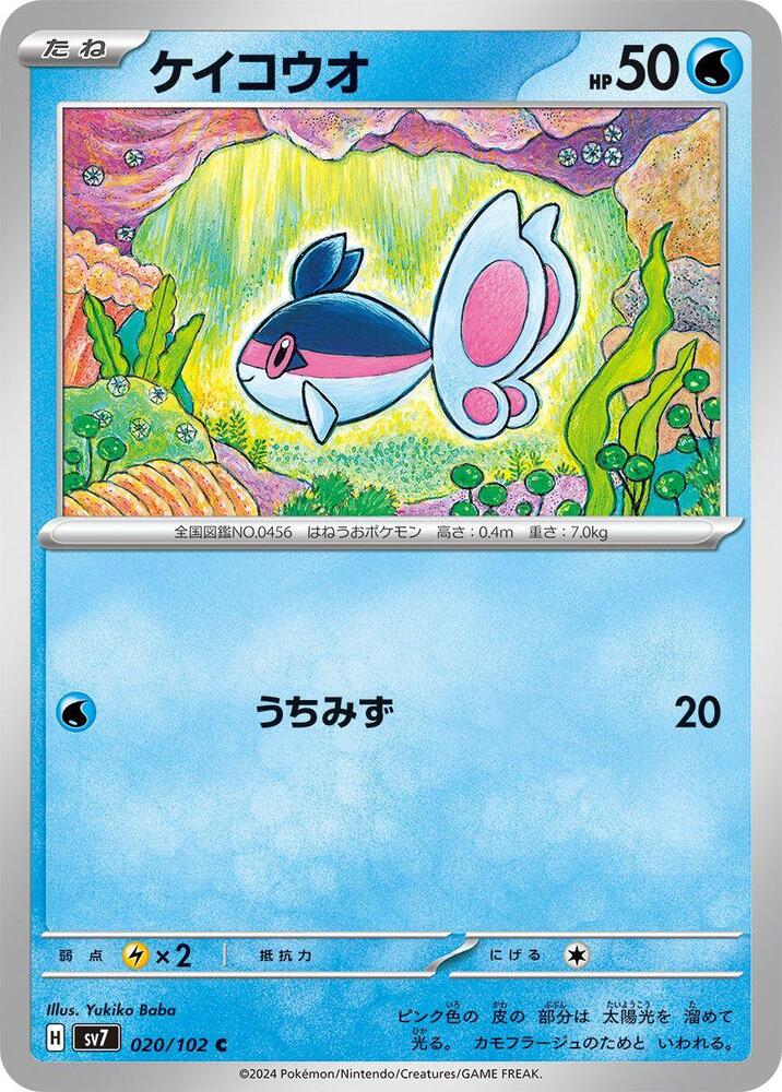 Finneon (020/102) [SV7: Stellar Miracle] (Japanese)