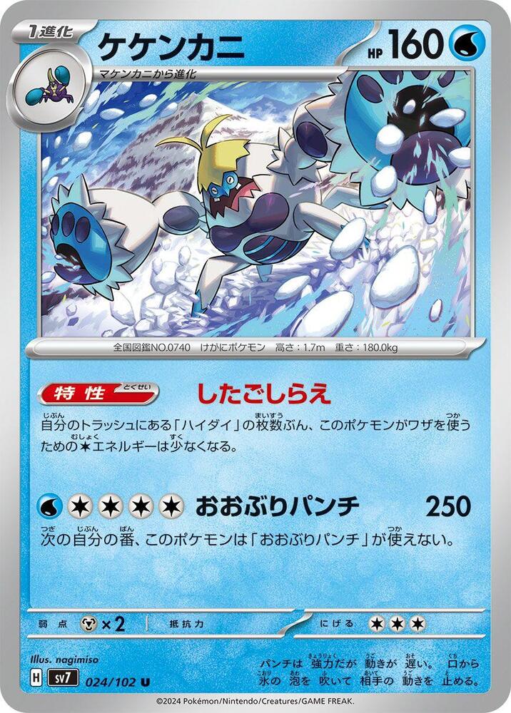 Crabominable - 024/102 (024/102) [SV7: Stellar Miracle] (Japanese)