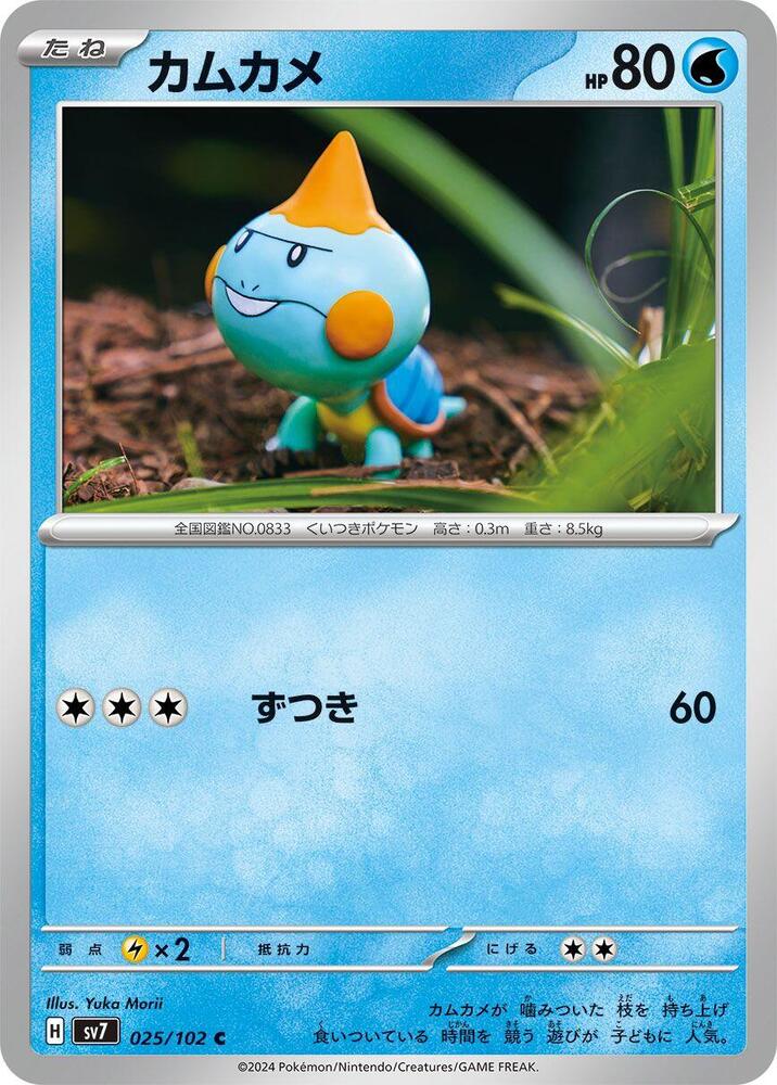 Chewtle (025/102) [SV7: Stellar Miracle] (Japanese)
