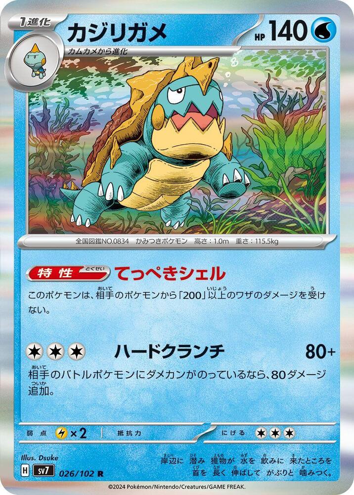 Drednaw (026/102) [SV7: Stellar Miracle] (Japanese)