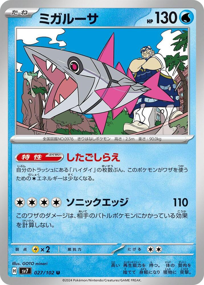 Veluza (027/102) [SV7: Stellar Miracle] (Japanese)