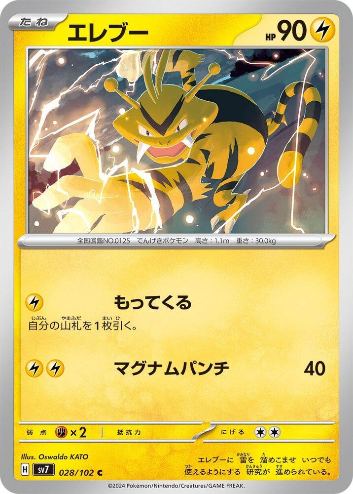 Electabuzz (028/102) [SV7: Stellar Miracle] (Japanese)