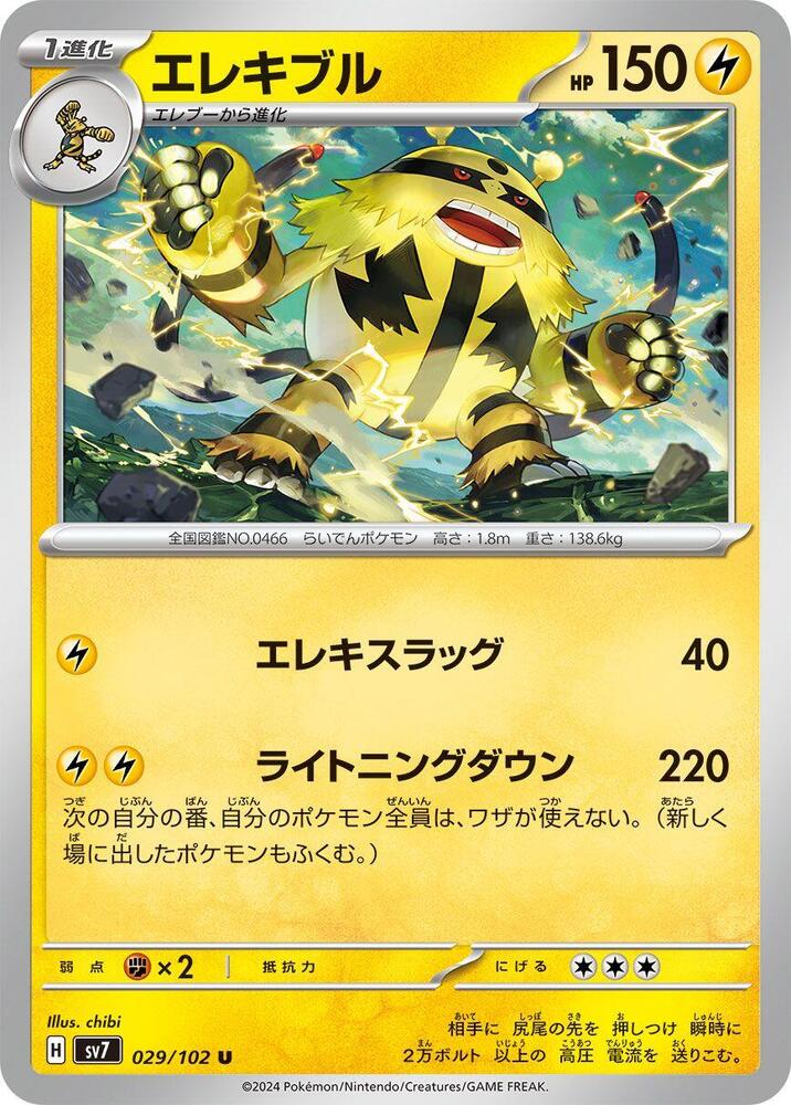 Electivire (029/102) [SV7: Stellar Miracle] (Japanese)