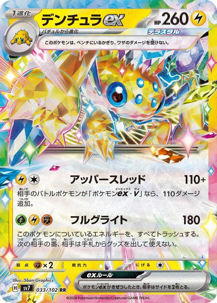 Galvantula ex - 033/102 (033/102) [SV7: Stellar Miracle] (Japanese)