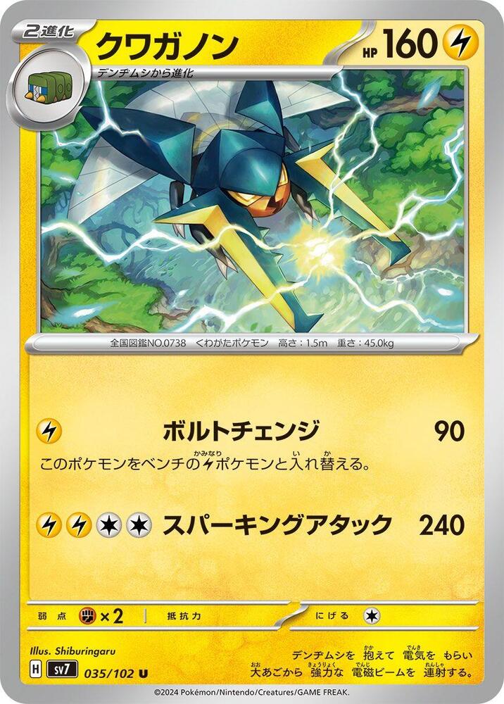 Vikavolt (035/102) [SV7: Stellar Miracle] (Japanese)