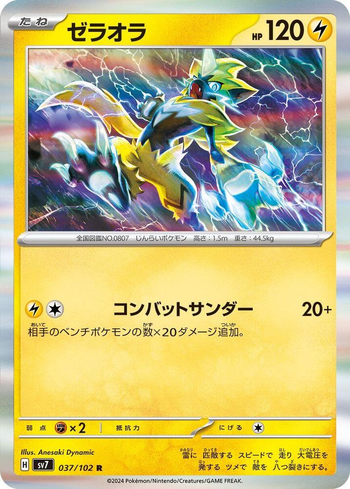 Zeraora - 037/102 (037/102) [SV7: Stellar Miracle] (Japanese)