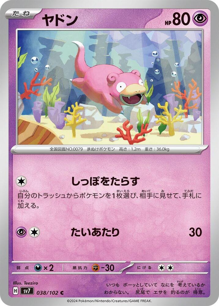 Slowpoke (038/102) [SV7: Stellar Miracle] (Japanese)