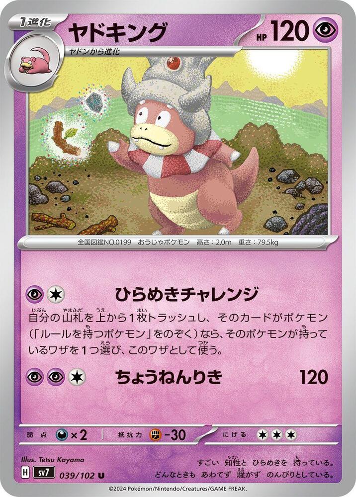 Slowking (039/102) [SV7: Stellar Miracle] (Japanese)