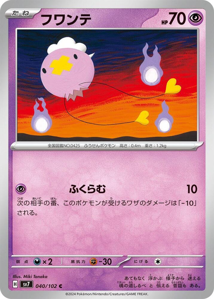 Drifloon (040/102) [SV7: Stellar Miracle] (Japanese)