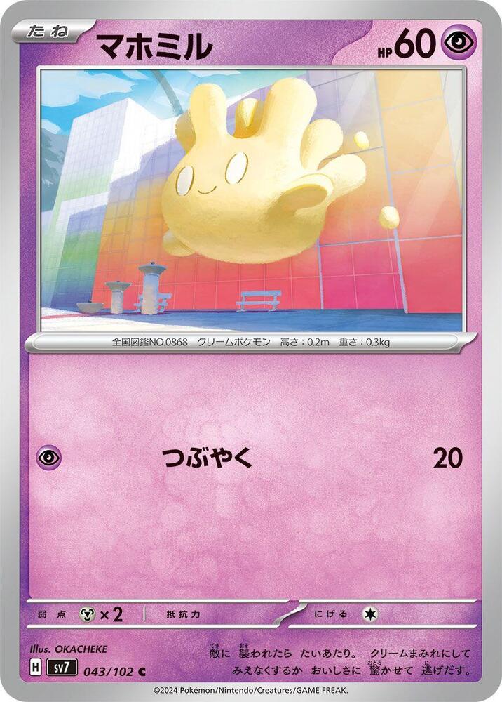 Milcery - 043/102 (043/102) [SV7: Stellar Miracle] (Japanese)