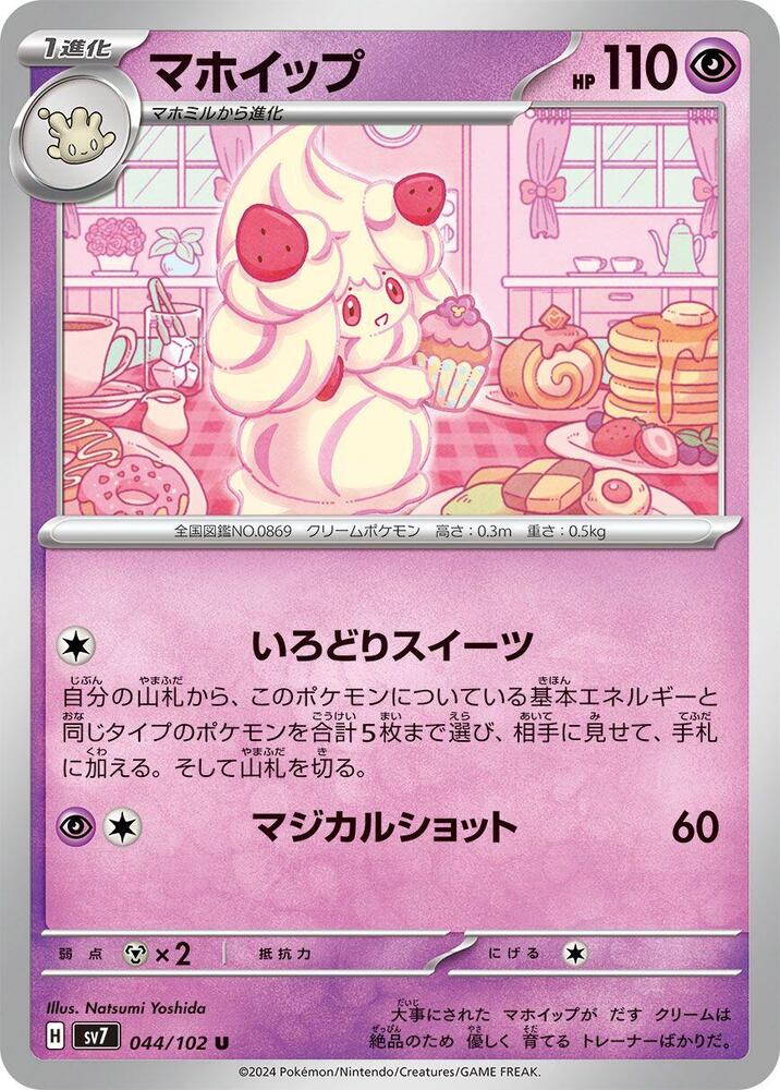 Alcremie (044/102) [SV7: Stellar Miracle] (Japanese)