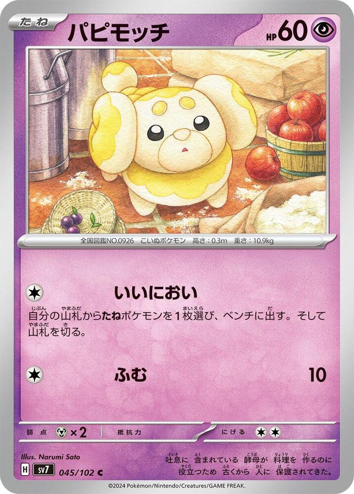 Fidough (045/102) [SV7: Stellar Miracle] (Japanese)