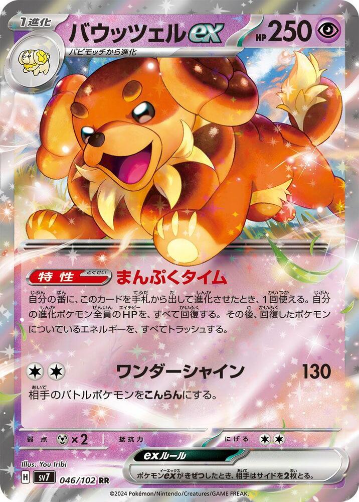 Dachsbun ex - 046/102 (046/102) [SV7: Stellar Miracle] (Japanese)