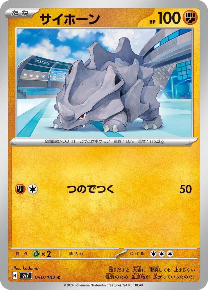 Rhyhorn (050/102) [SV7: Stellar Miracle] (Japanese)