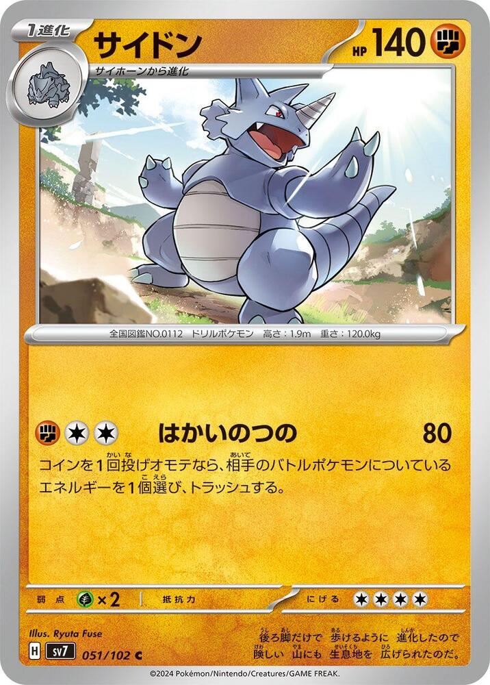 Rhydon (051/102) [SV7: Stellar Miracle] (Japanese)