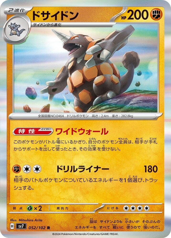 Rhyperior (052/102) [SV7: Stellar Miracle] (Japanese)