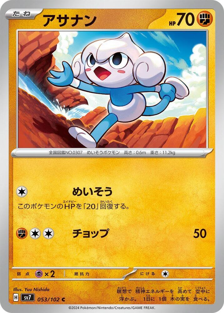 Meditite - 053/102 (053/102) [SV7: Stellar Miracle] (Japanese)