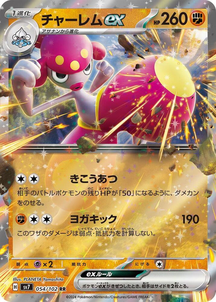 Medicham ex - 054/102 (054/102) [SV7: Stellar Miracle] (Japanese)