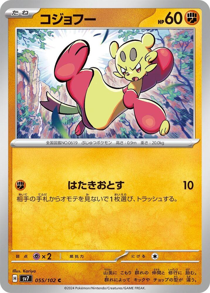 Mienfoo (055/102) [SV7: Stellar Miracle] (Japanese)