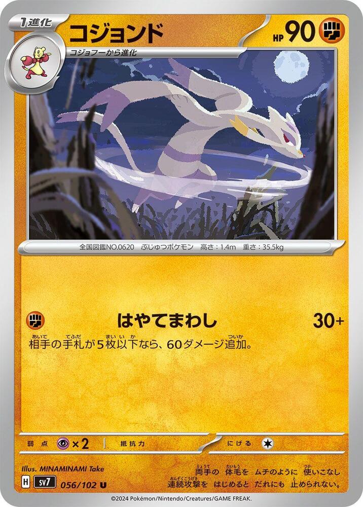 Mienshao (056/102) [SV7: Stellar Miracle] (Japanese)