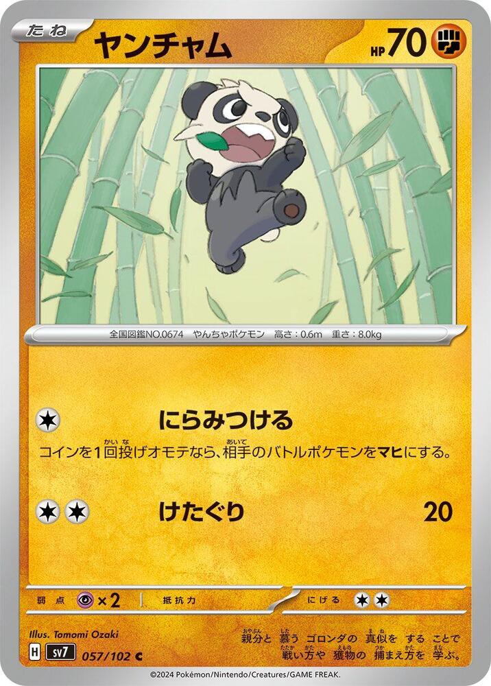 Pancham (057/102) [SV7: Stellar Miracle] (Japanese)