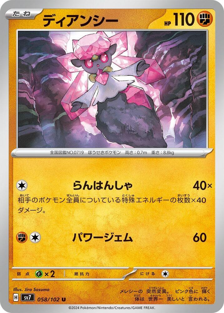 Diancie (058/102) [SV7: Stellar Miracle] (Japanese)