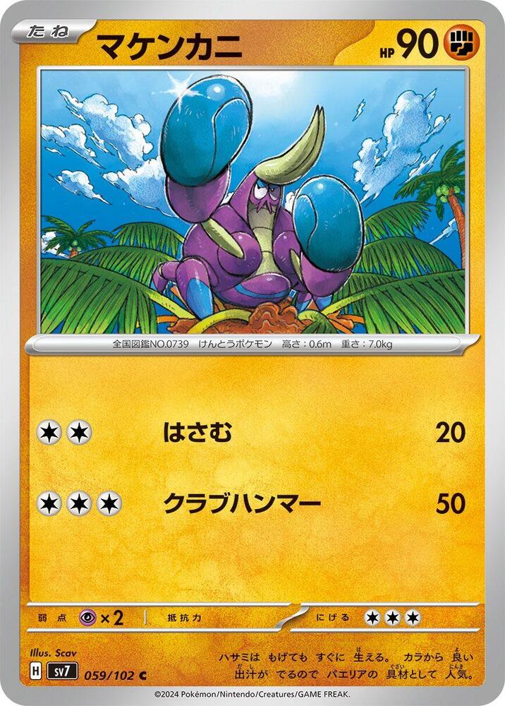 Crabrawler (059/102) [SV7: Stellar Miracle] (Japanese)