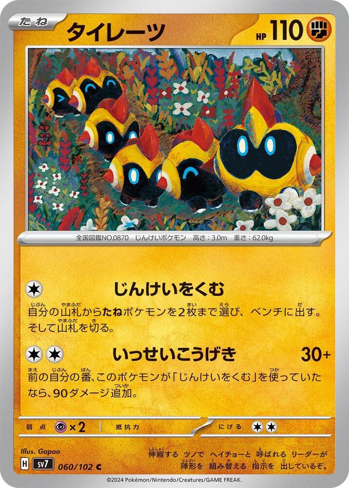 Falinks (060/102) [SV7: Stellar Miracle] (Japanese)