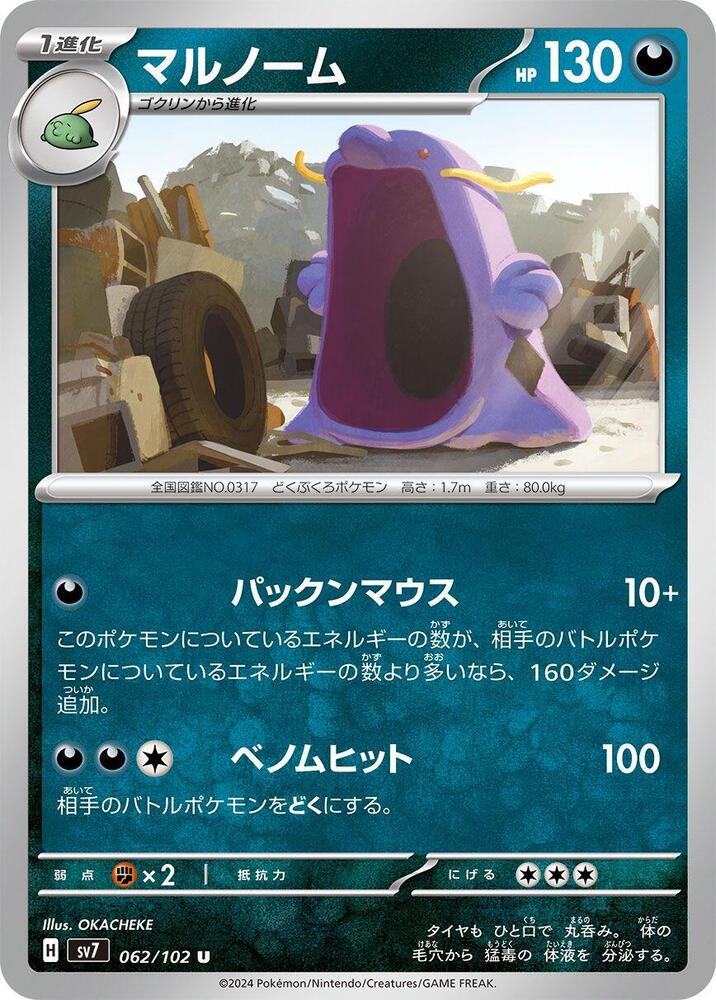 Swalot (062/102) [SV7: Stellar Miracle] (Japanese)