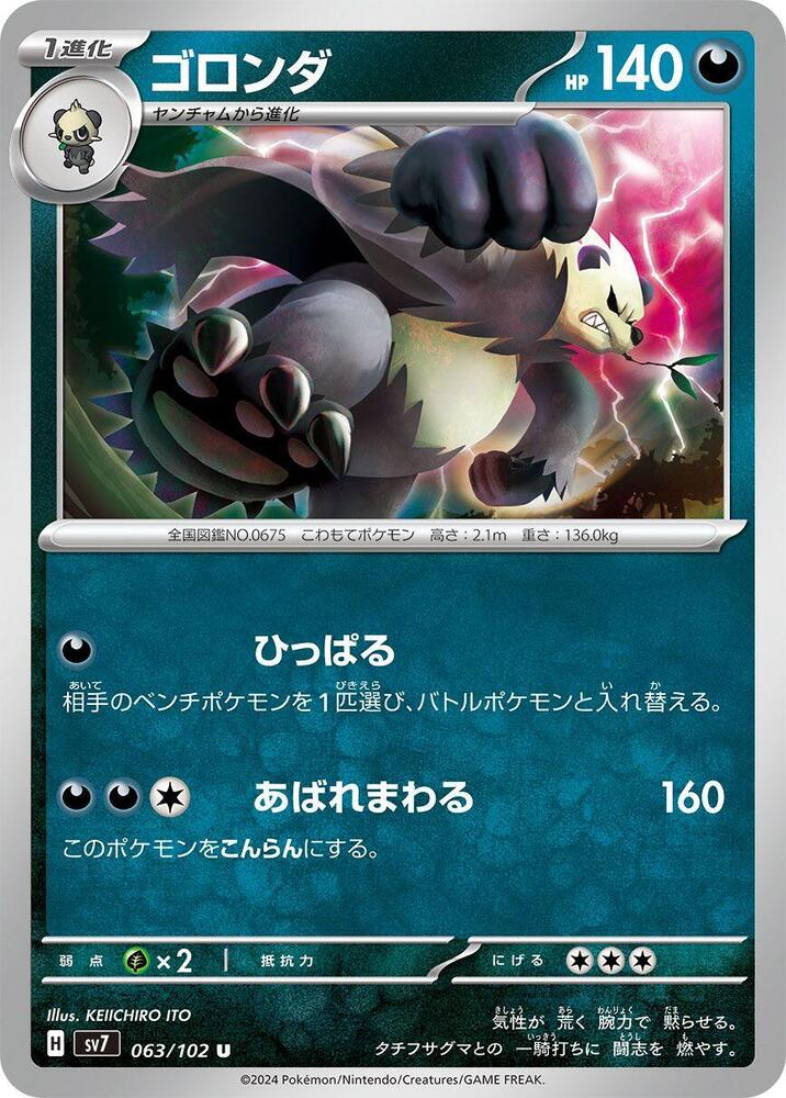 Pangoro (063/102) [SV7: Stellar Miracle] (Japanese)