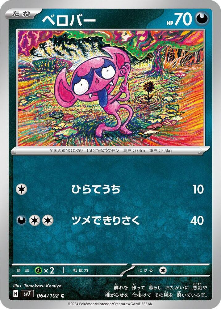 Impidimp (064/102) [SV7: Stellar Miracle] (Japanese)