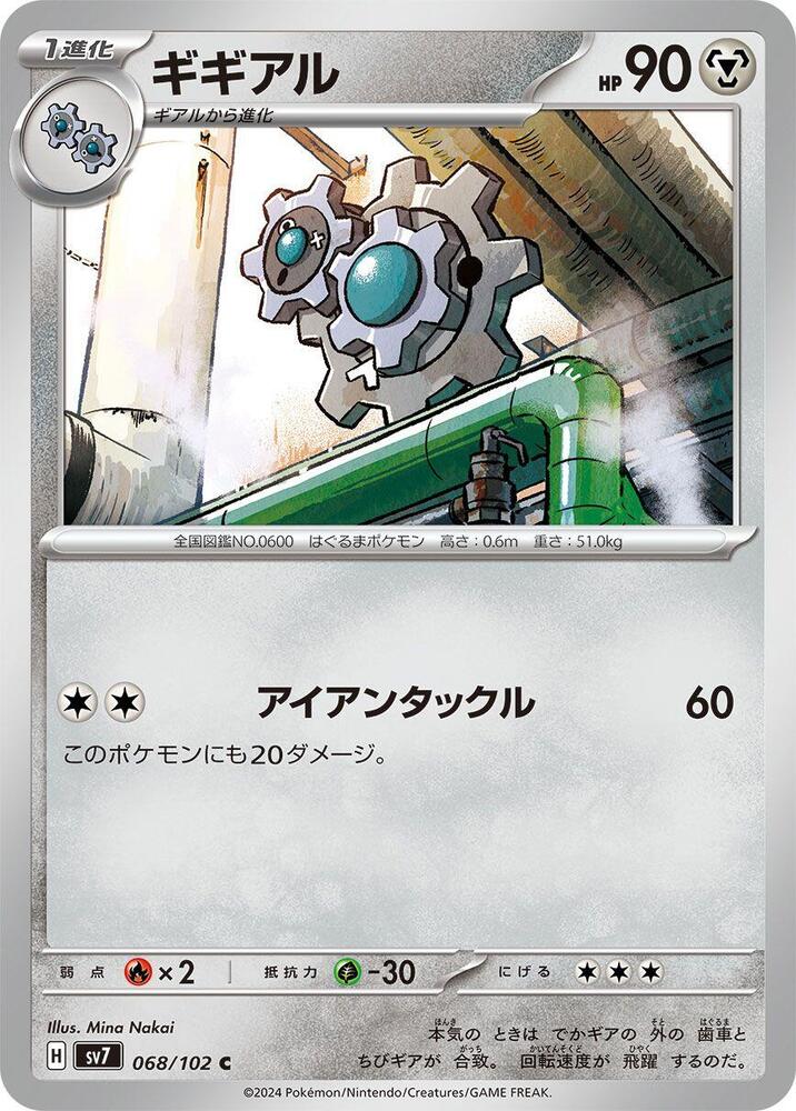 Klang (068/102) [SV7: Stellar Miracle] (Japanese)
