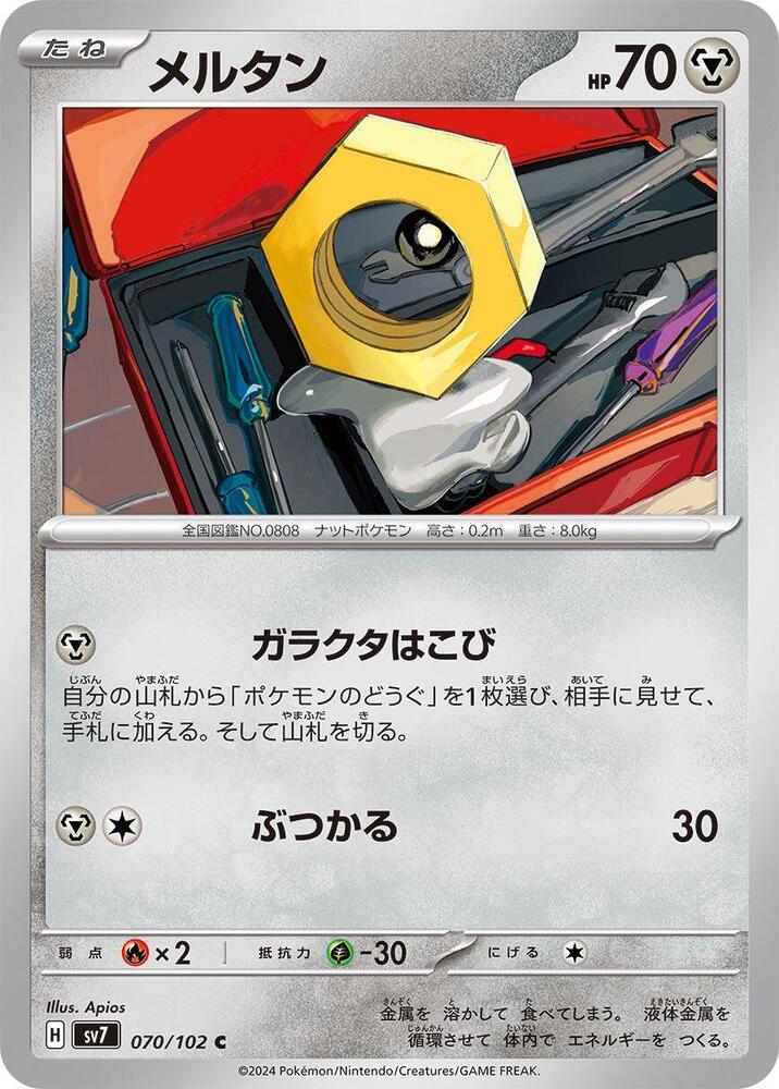 Meltan (070/102) [SV7: Stellar Miracle] (Japanese)