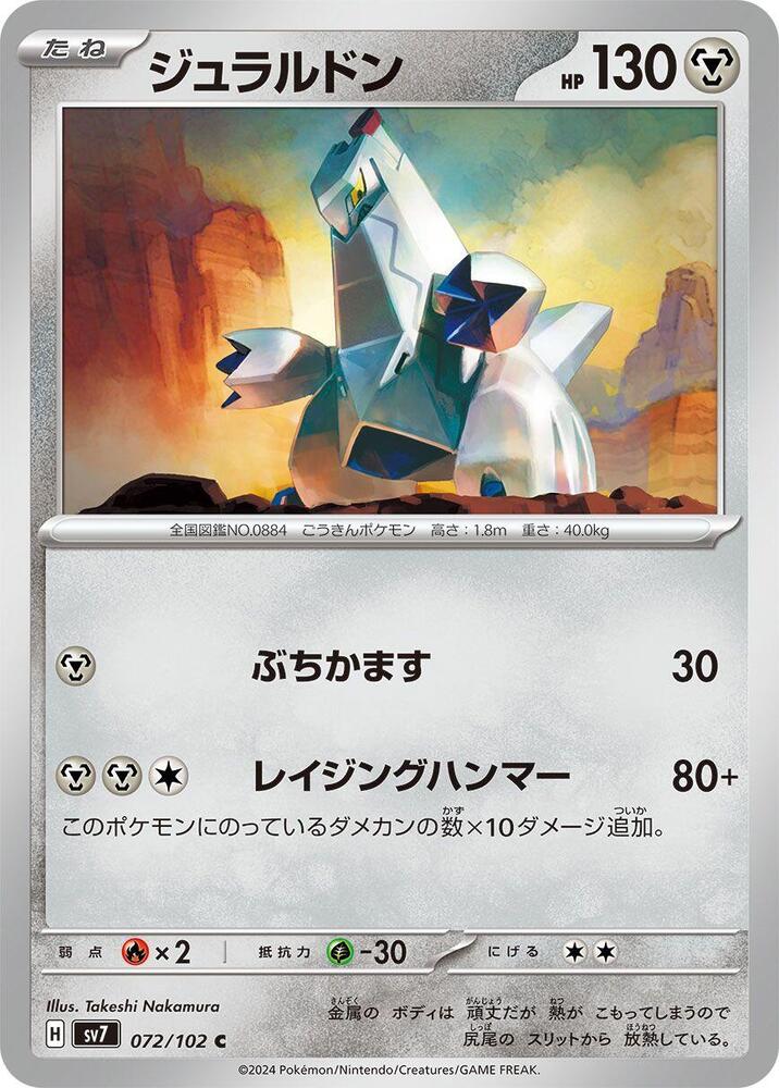 Duraludon (072/102) [SV7: Stellar Miracle] (Japanese)