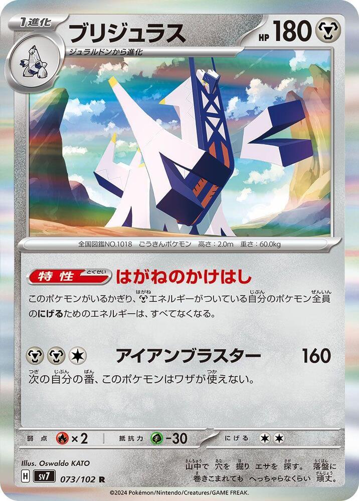 Archaludon - 073/102 (073/102) [SV7: Stellar Miracle] (Japanese)